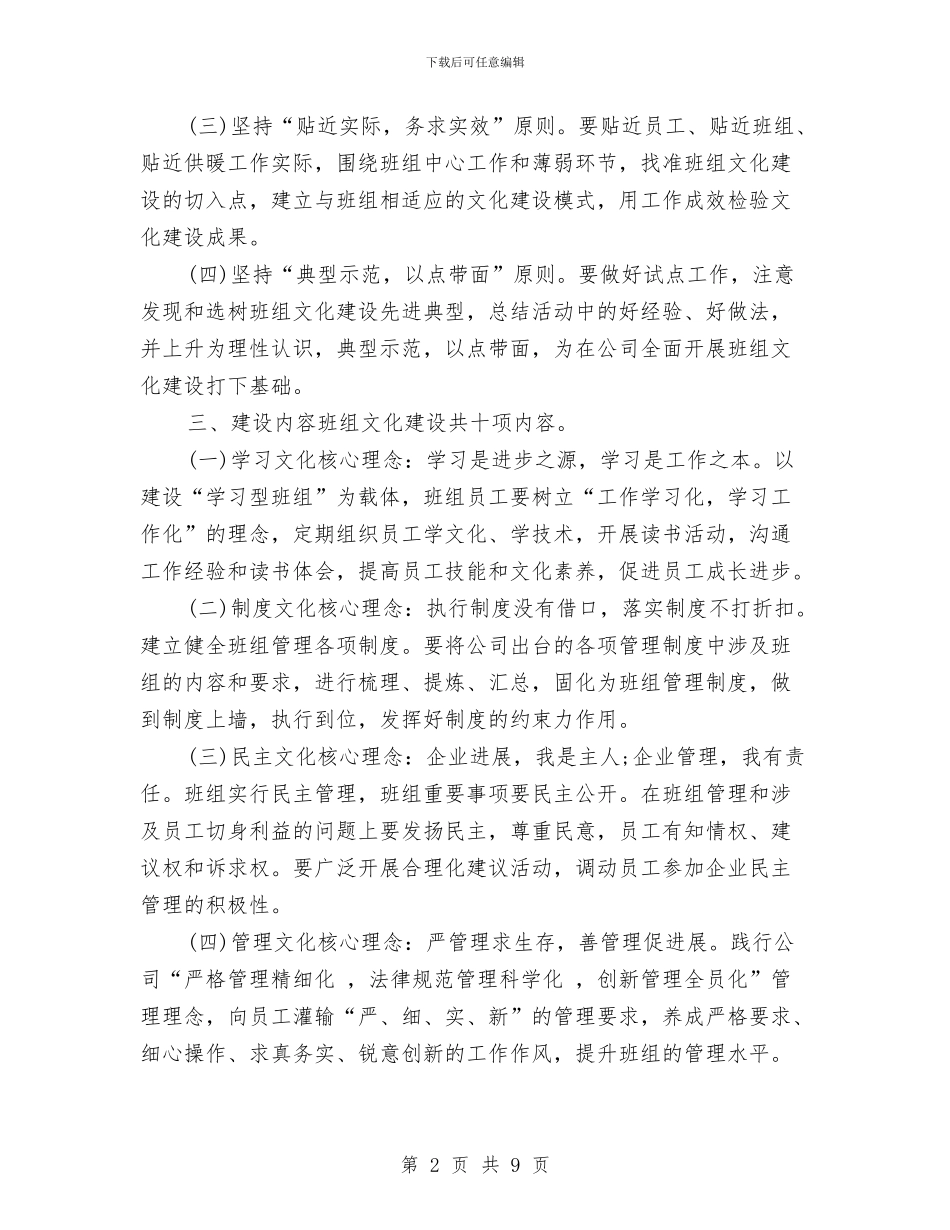 班组文化建设工作计划与班组长年度工作计划书例文汇编_第2页