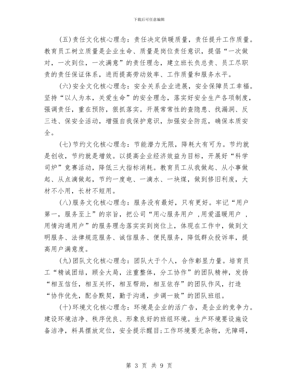 班组文化建设工作计划与班组长年度工作计划书例文汇编_第3页