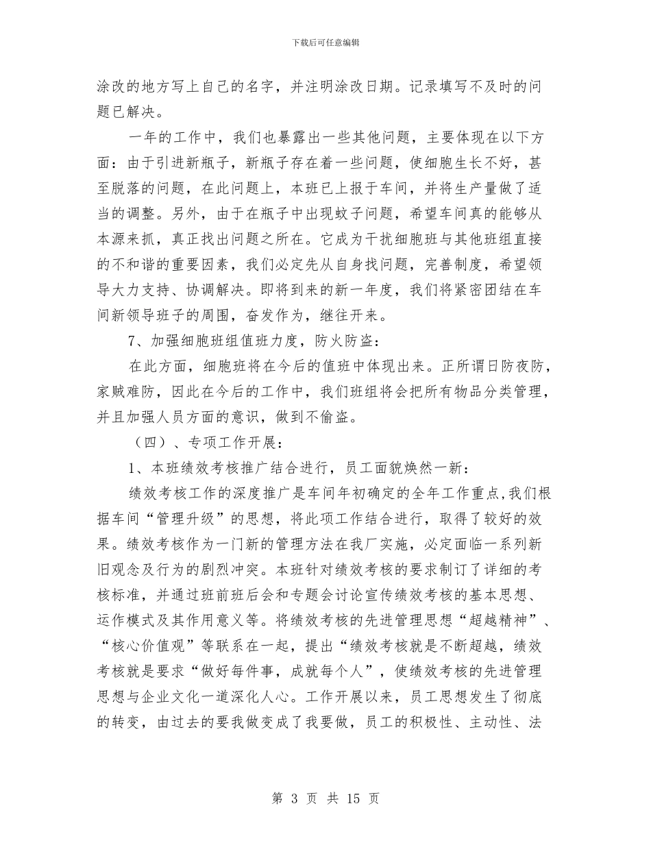 班组月工作总结(多篇范文)与班组月度工作总结汇编_第3页