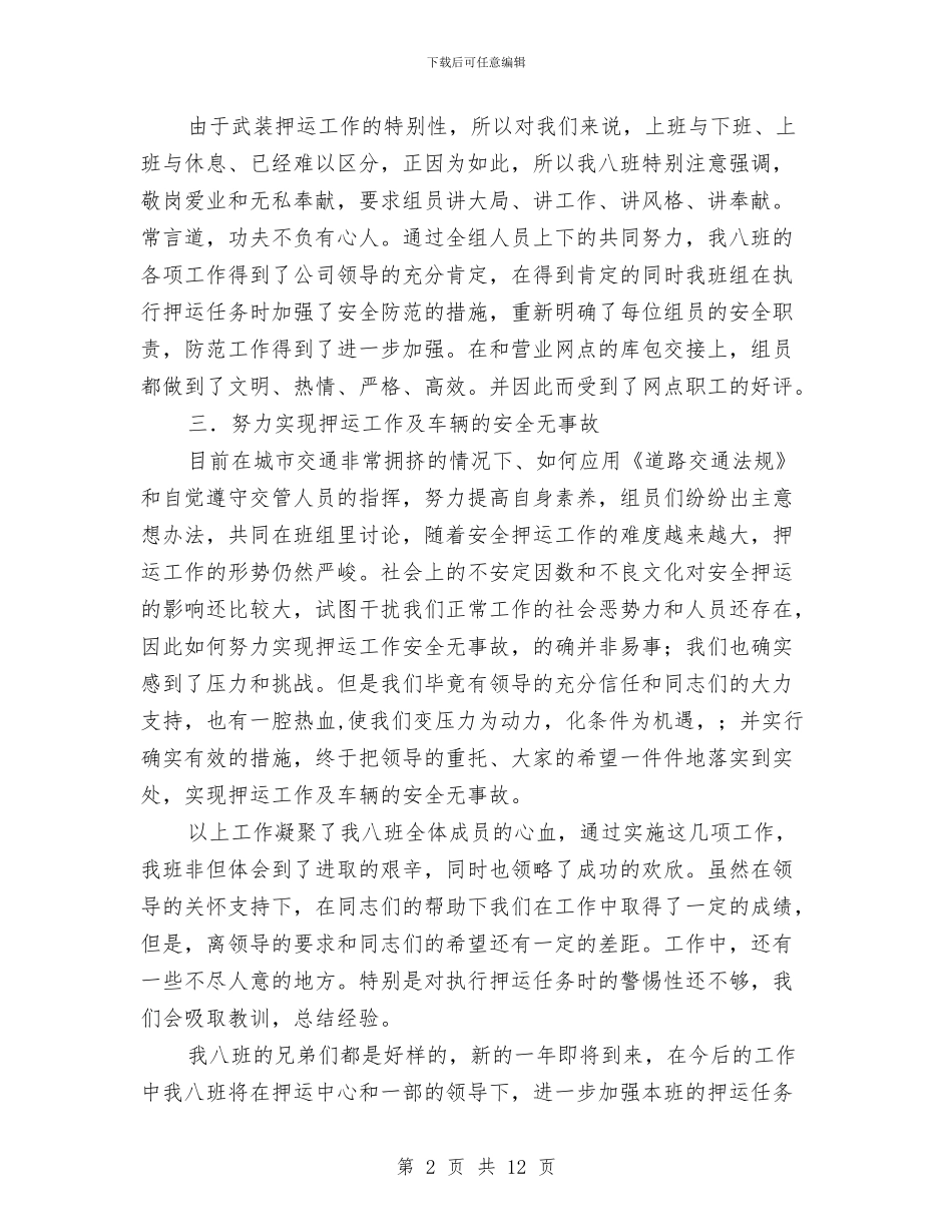 班组年终工作总结最新与班组月度工作总结汇编_第2页