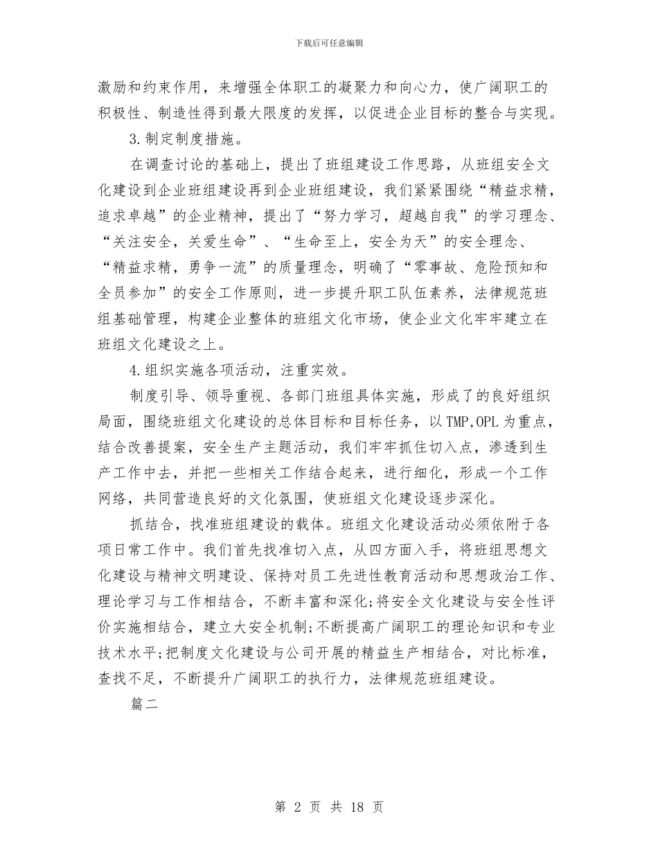 班组建设个人年度工作总结与班组月度工作总结(三篇)汇编_第2页