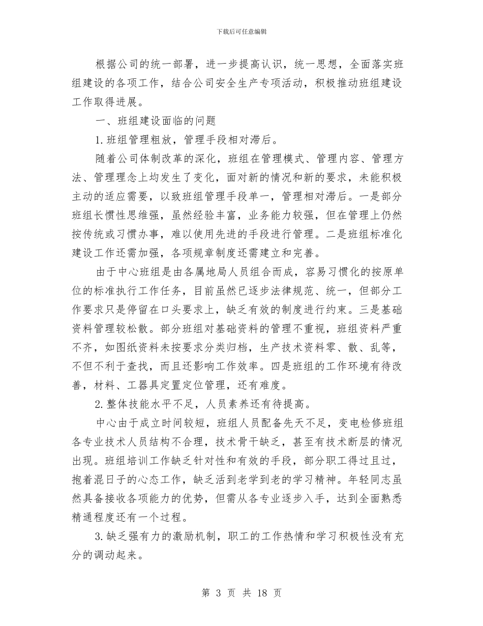 班组建设个人年度工作总结与班组月度工作总结(三篇)汇编_第3页