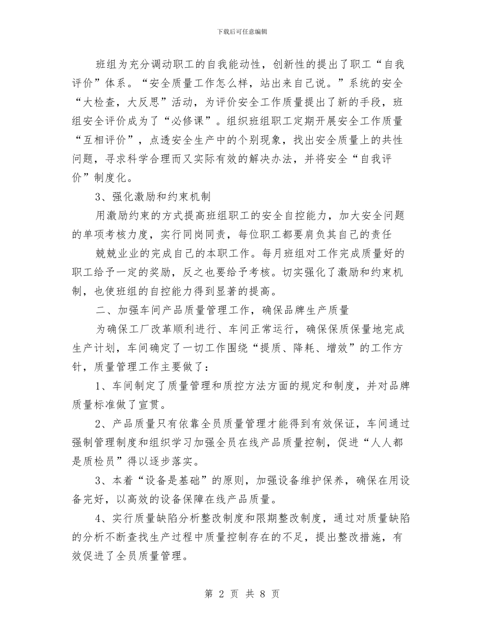 班组月度工作总结与班组长个人工作小结汇编_第2页