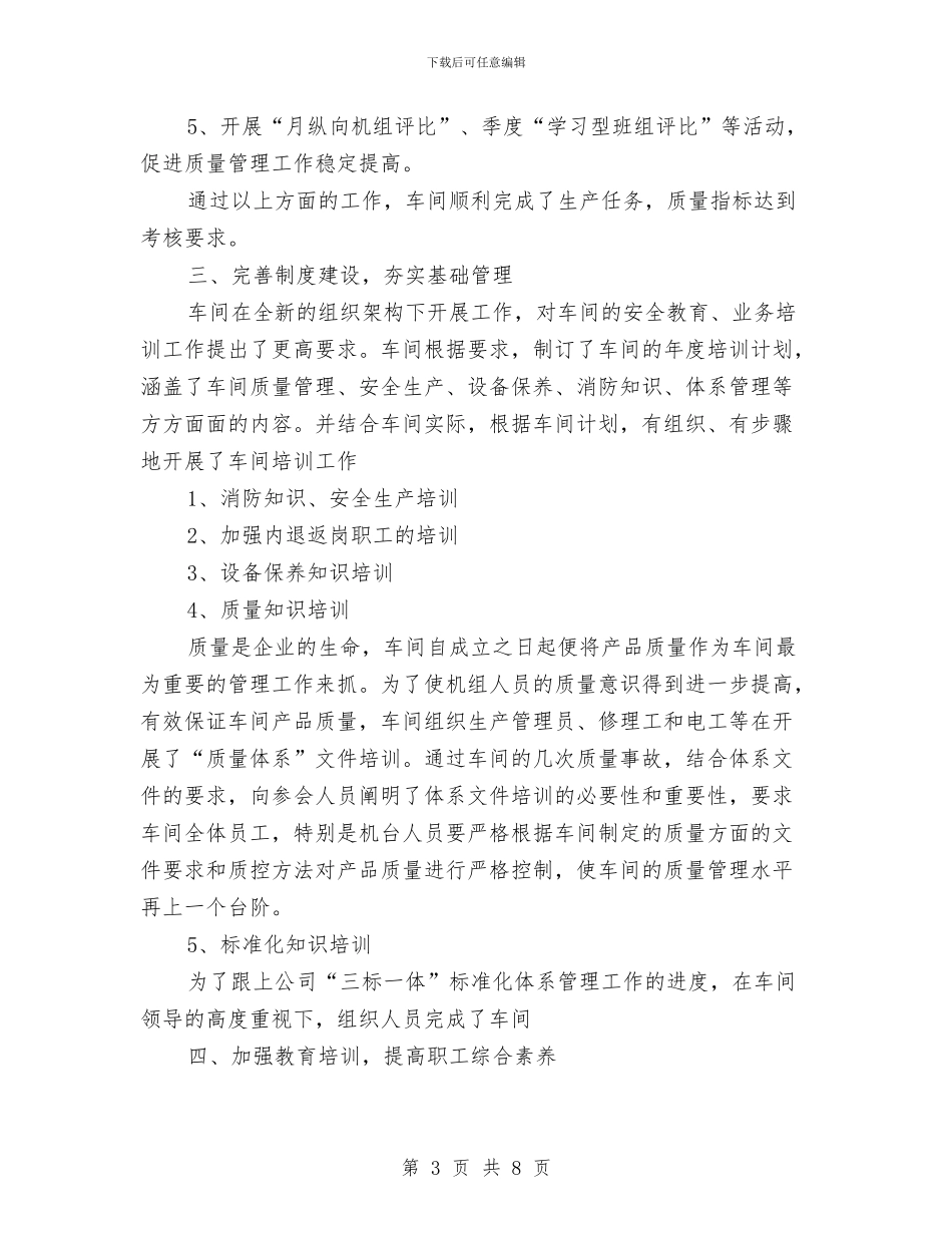 班组月度工作总结与班组长个人工作小结汇编_第3页