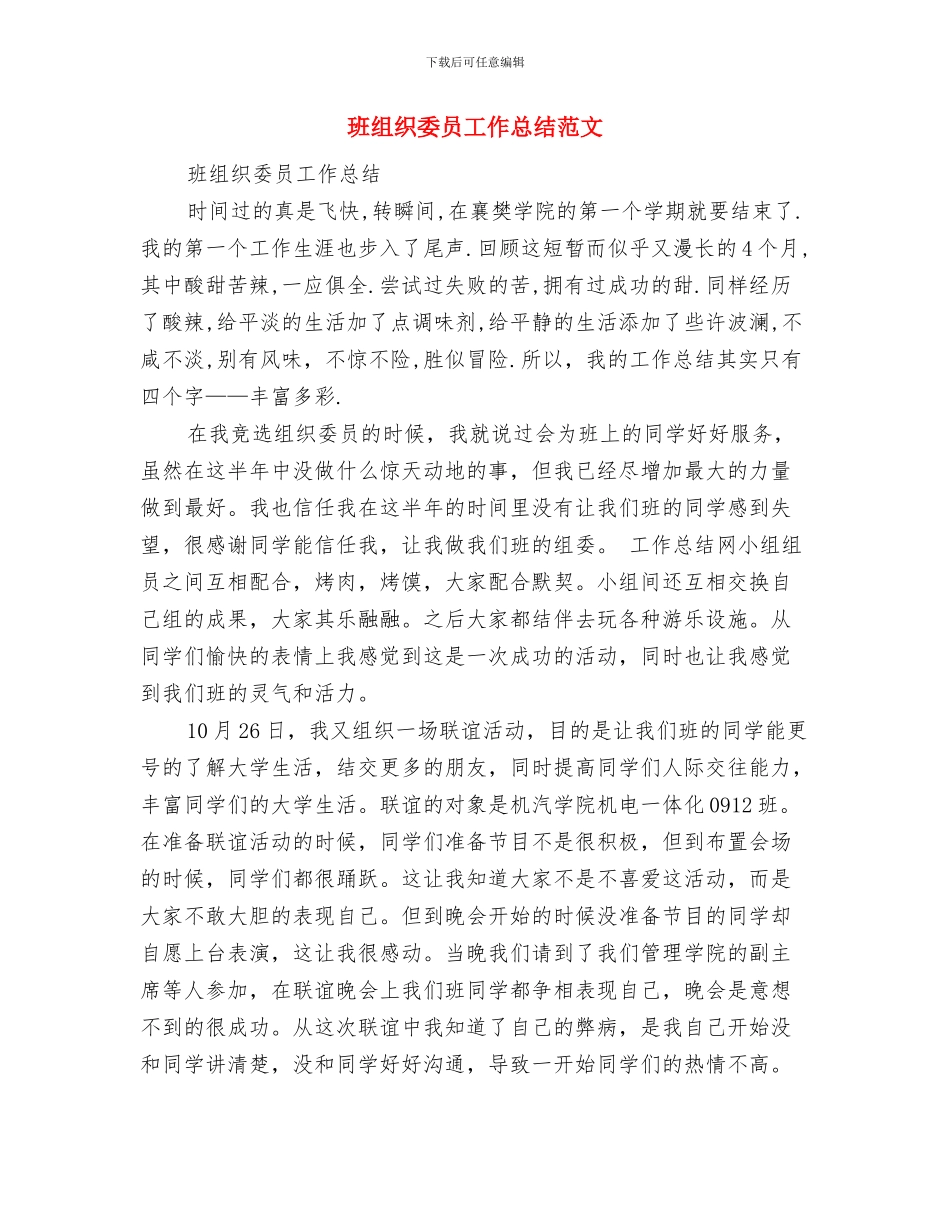 班组生产管理制度与班组织委员工作总结范文汇编_第2页