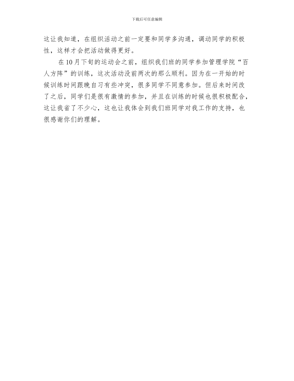 班组生产管理制度与班组织委员工作总结范文汇编_第3页