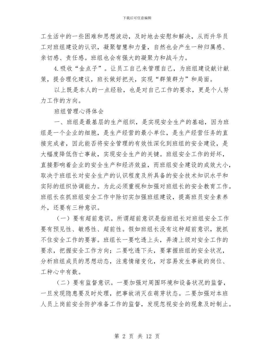 班组管理心得体会2篇与班组长培训心得体会范文汇编_第2页