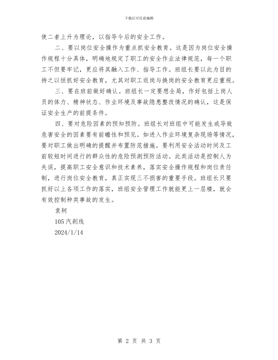 班组管理心得体会与班组群众安全监督员工作管理制度汇编_第2页