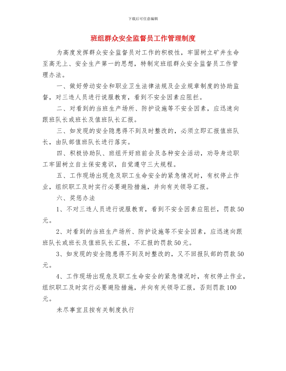班组管理心得体会与班组群众安全监督员工作管理制度汇编_第3页