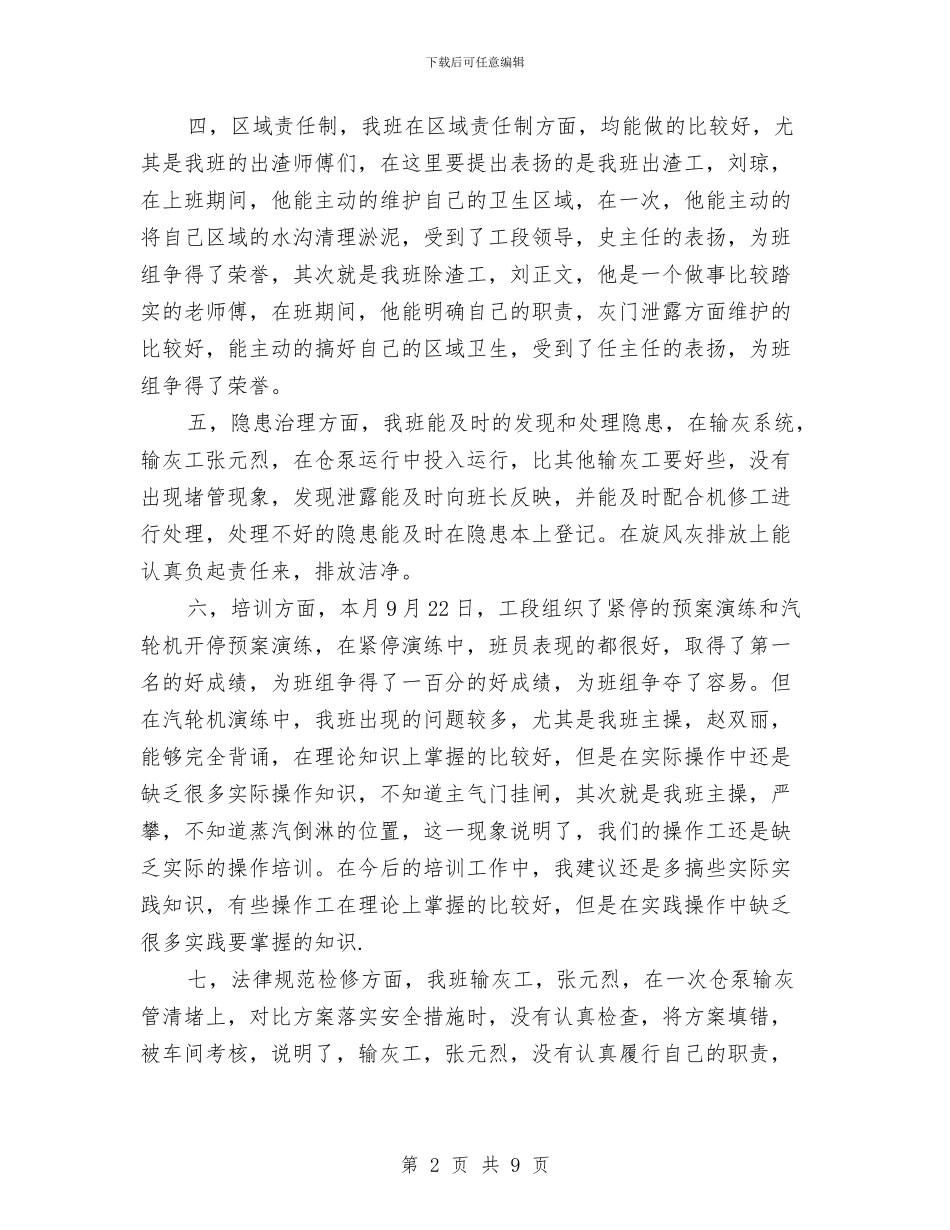 班组组长年终个人总结与班组长个人工作总结汇编_第2页