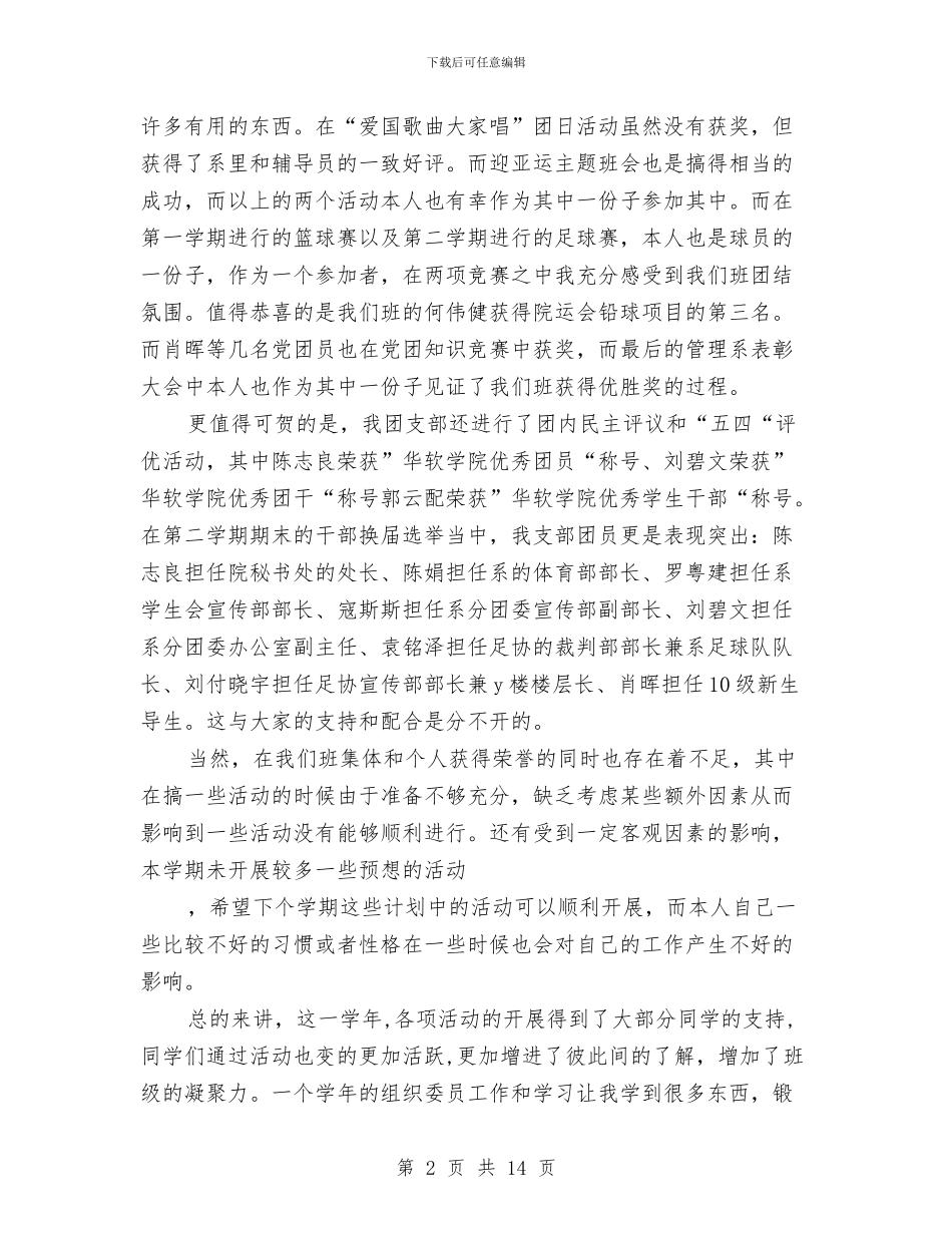 班组织委员工作总结与班组长个人工作总结3篇汇编_第2页