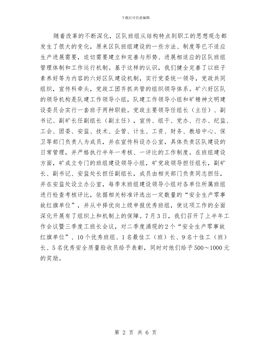 班组建设汇报材料与班组长2024年终总结范文汇编_第2页