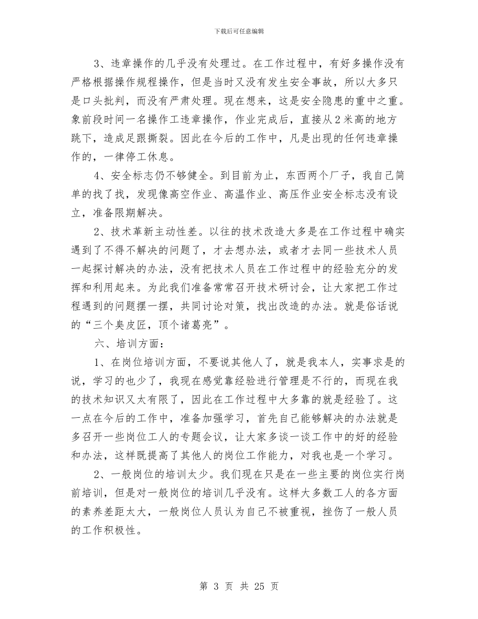 班组长2024工作总结及2024工作计划与班组长个人工作总结3篇汇编_第3页