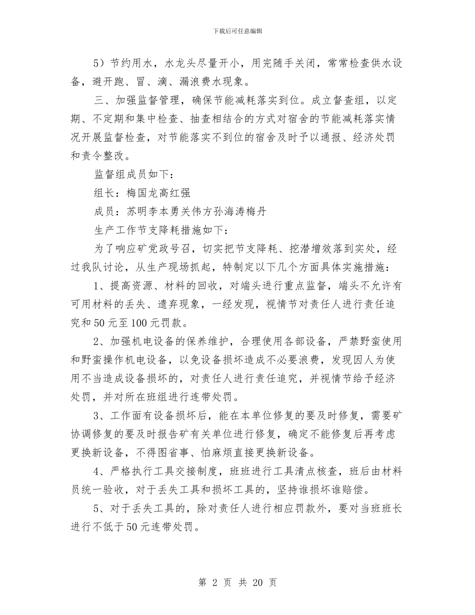 班组节支降耗活动目标方案与理论学习计划汇编_第2页