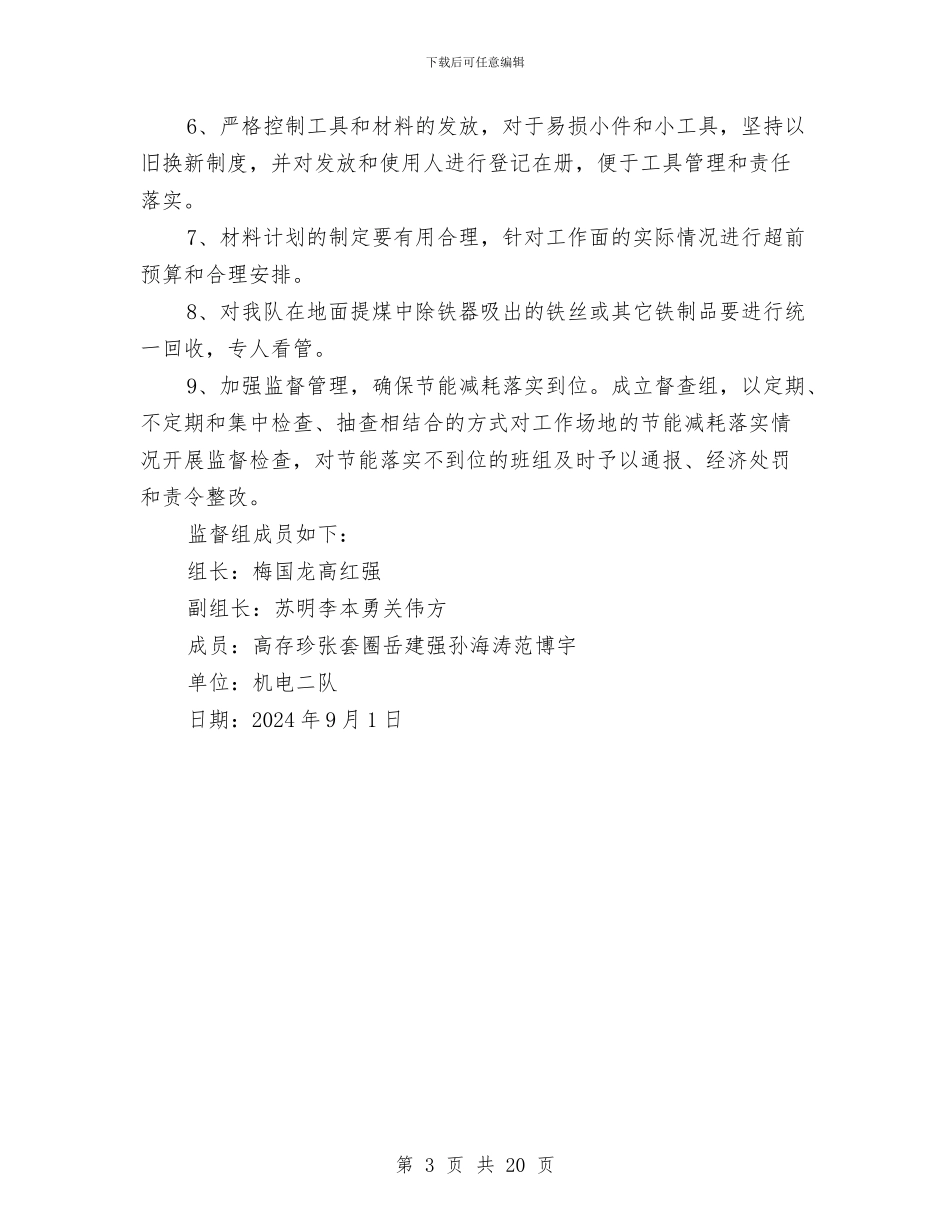 班组节支降耗活动目标方案与理论学习计划汇编_第3页