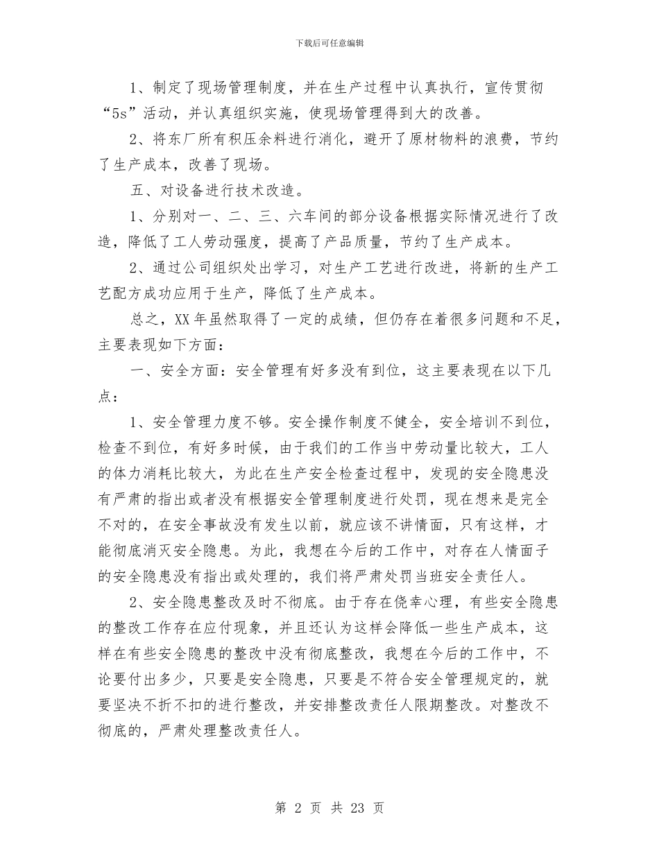 班组长2024工作总结及2024工作计划与班组长个人年终工作总结汇编_第2页