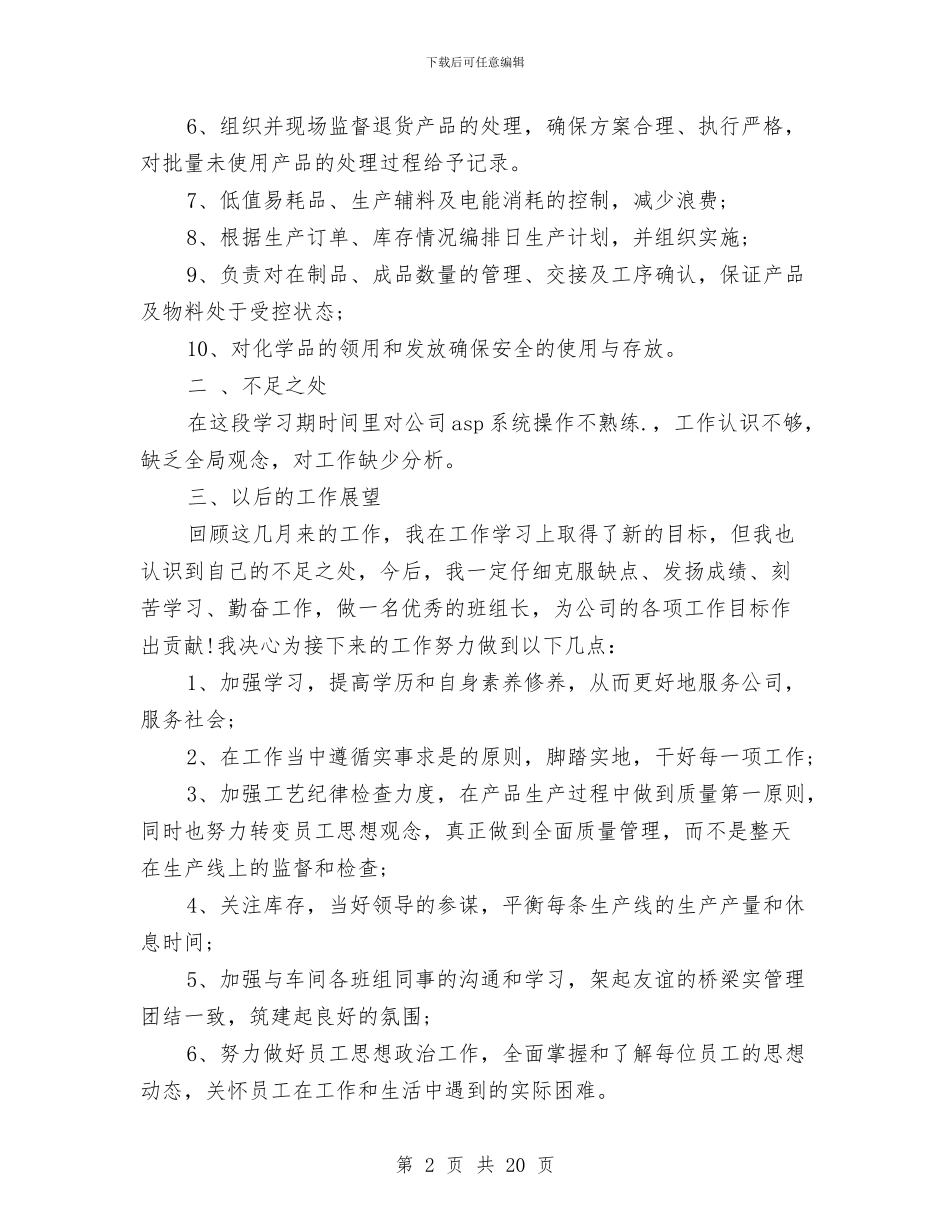 班组长个人工作总结3篇与班组长个人年终工作总结汇编_第2页