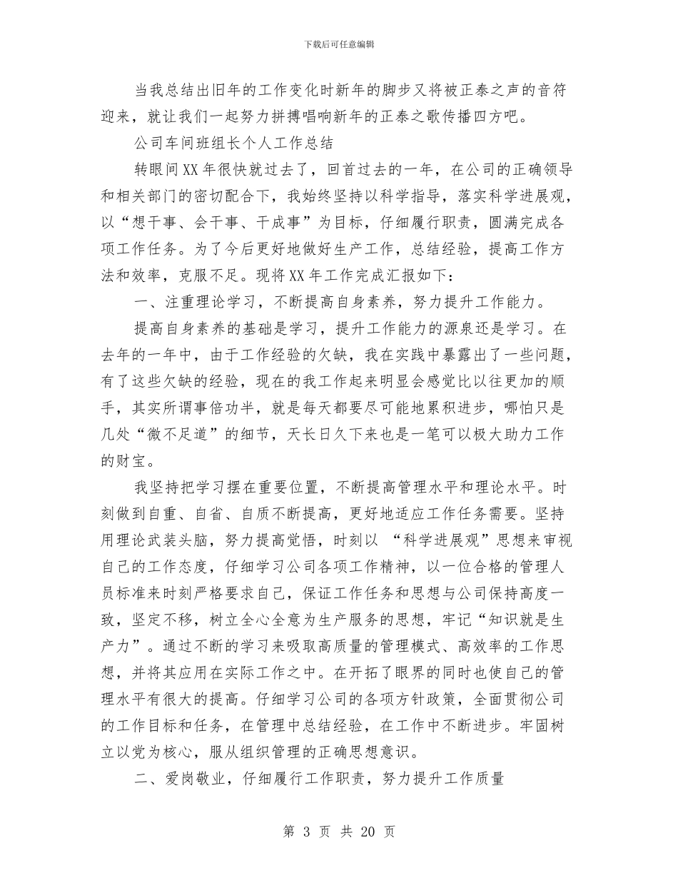 班组长个人工作总结3篇与班组长个人年终工作总结汇编_第3页