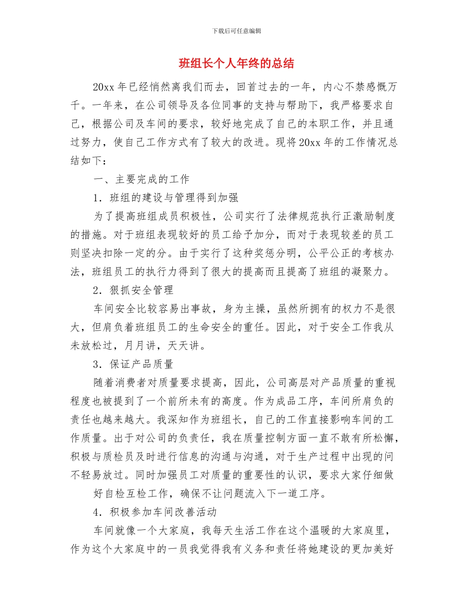班组长个人年终工作总结与班组长个人年终的总结汇编_第3页