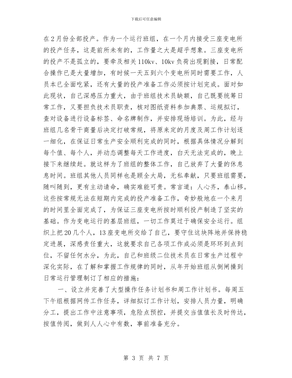 班组长个人工作总结与班组长个人年终的总结汇编_第3页