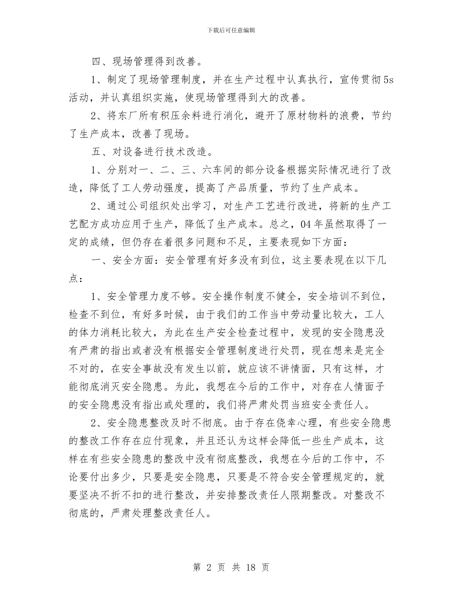 班组长个人年终总结与班组长个人年终总结范文汇编_第2页