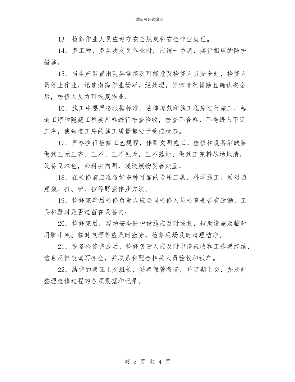 班组检修作业管理制度与班组班前安全教育、活动制度汇编_第2页