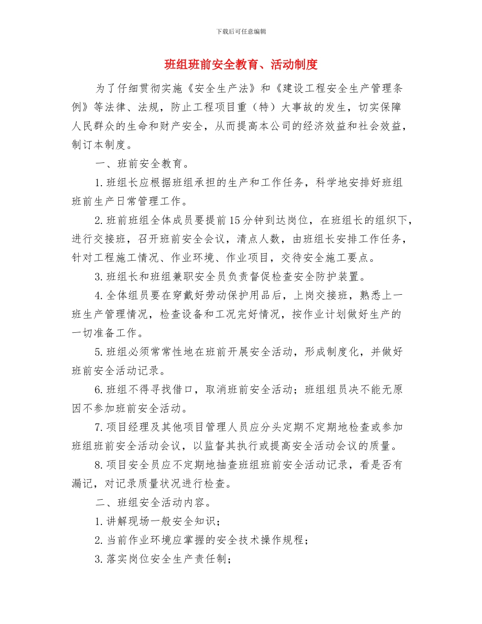 班组检修作业管理制度与班组班前安全教育、活动制度汇编_第3页