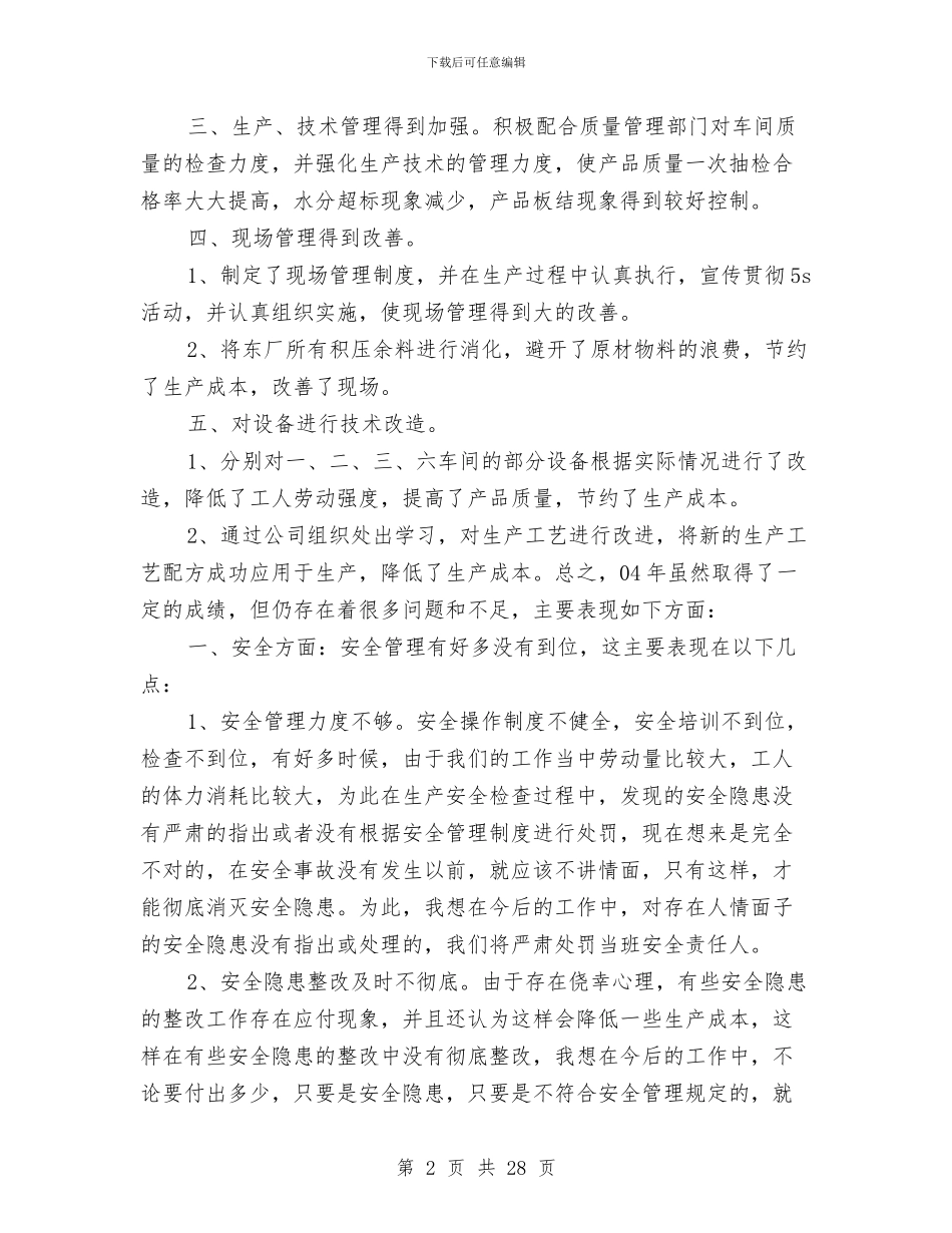 班组长个人年终总结与班组长个人述职报告汇编_第2页