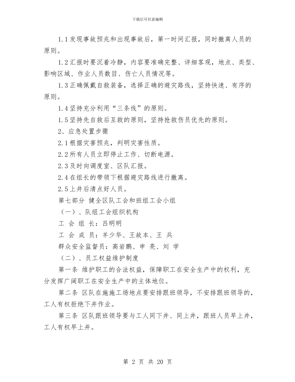 班组现场应急处置方案与理论学习计划汇编_第2页