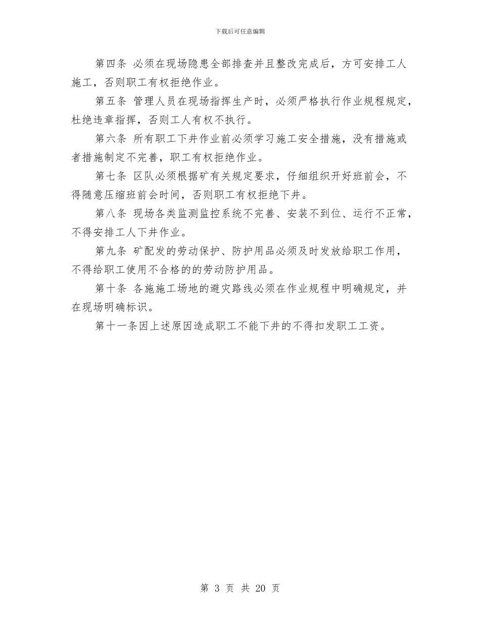班组现场应急处置方案与理论学习计划汇编_第3页