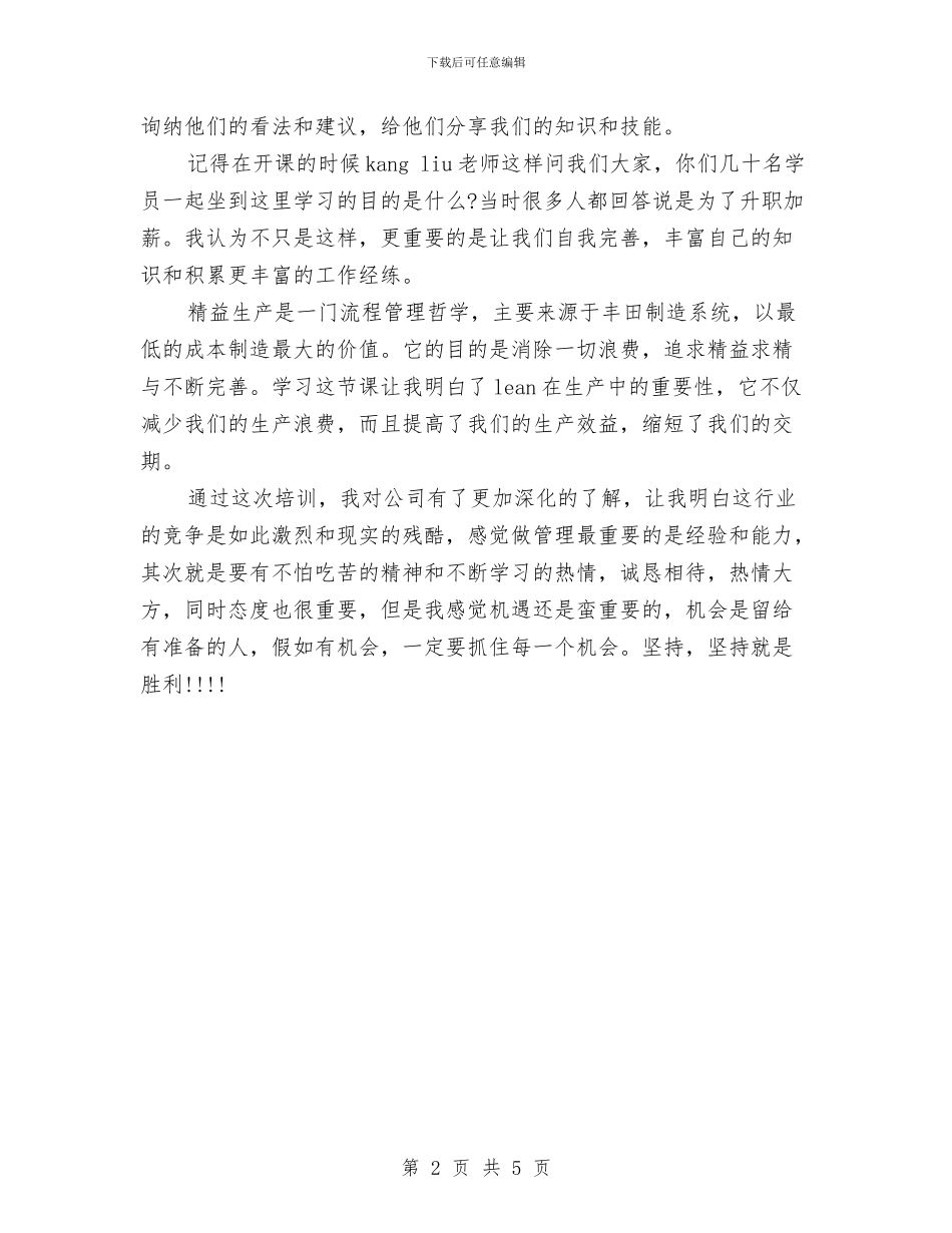 班组长培训个人自我总结与班组长培训学习心得体会汇编_第2页