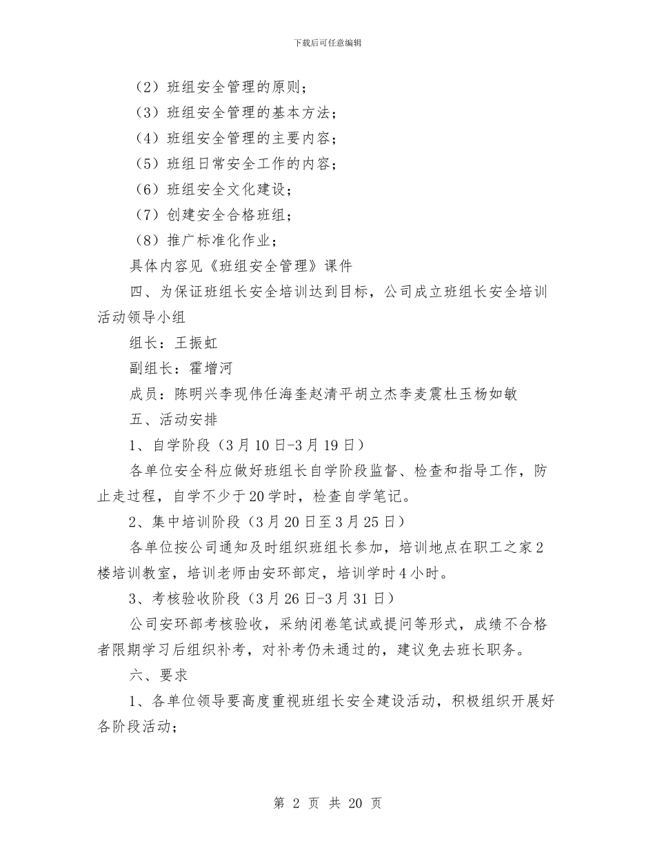 班组长安全培训实施方案与理论学习计划汇编_第2页
