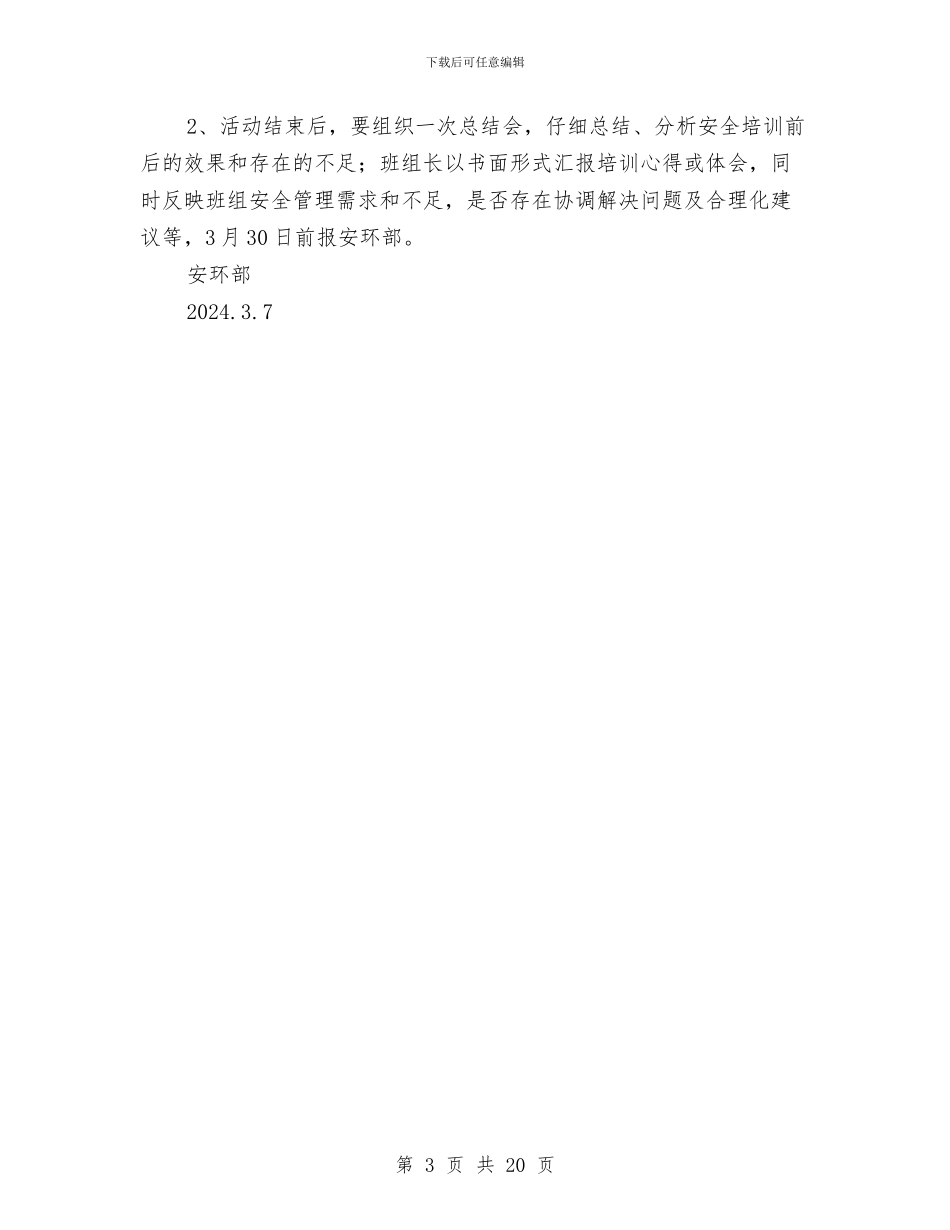 班组长安全培训实施方案与理论学习计划汇编_第3页