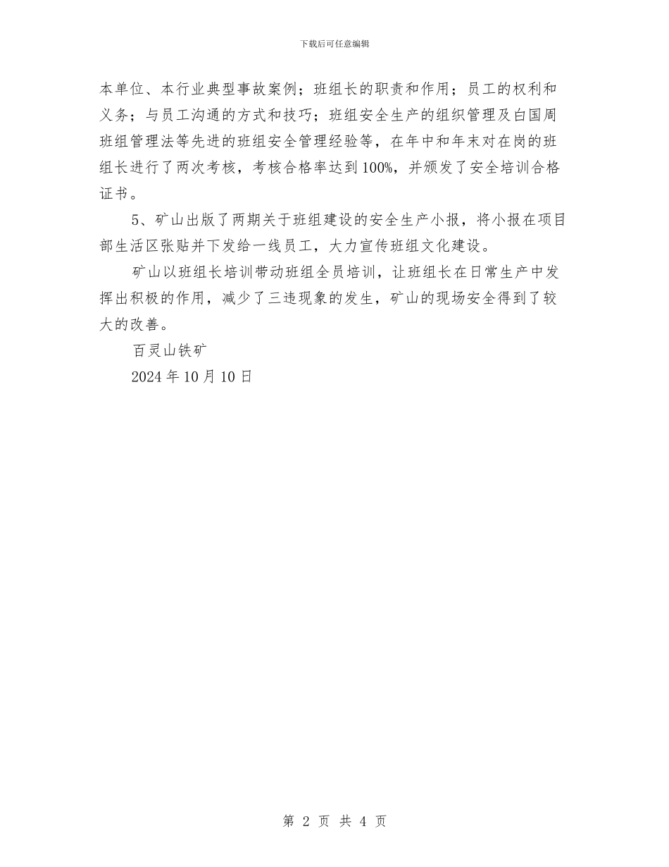 班组长安全培训工作总结与班组长安全培训心得体会汇编_第2页