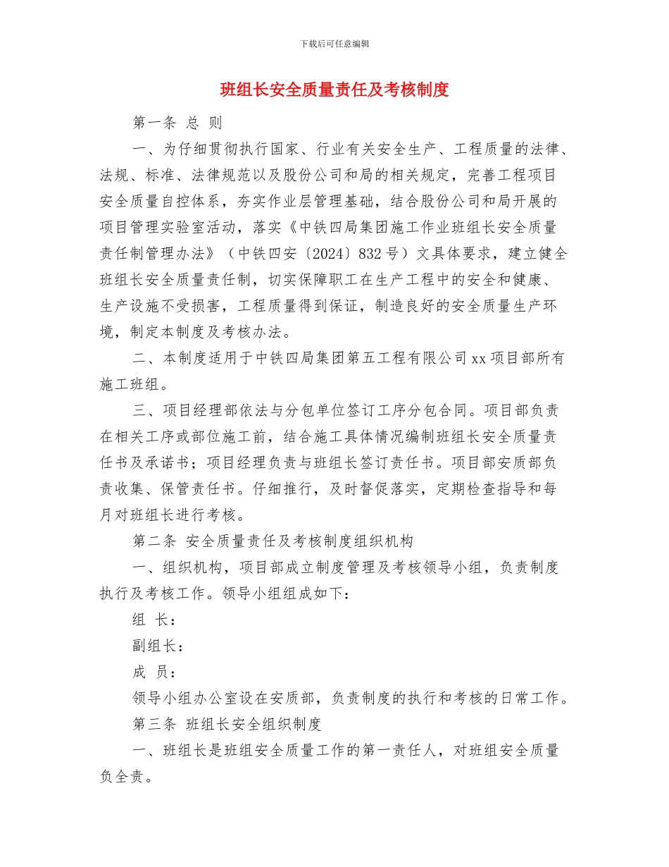 班组长安全生产责任制考核制度与班组长安全质量责任及考核制度汇编_第2页