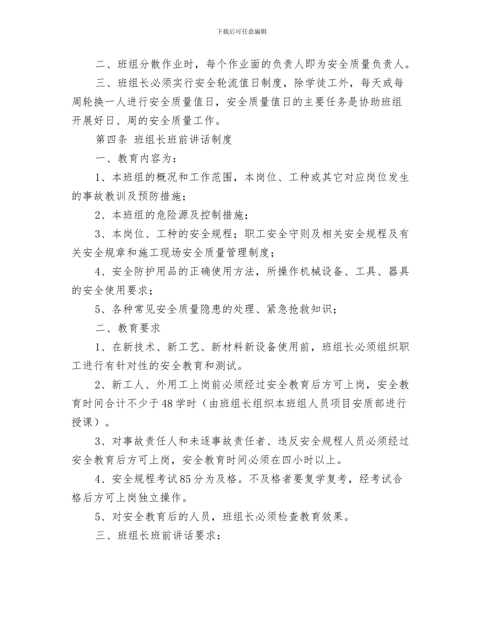 班组长安全生产责任制考核制度与班组长安全质量责任及考核制度汇编_第3页
