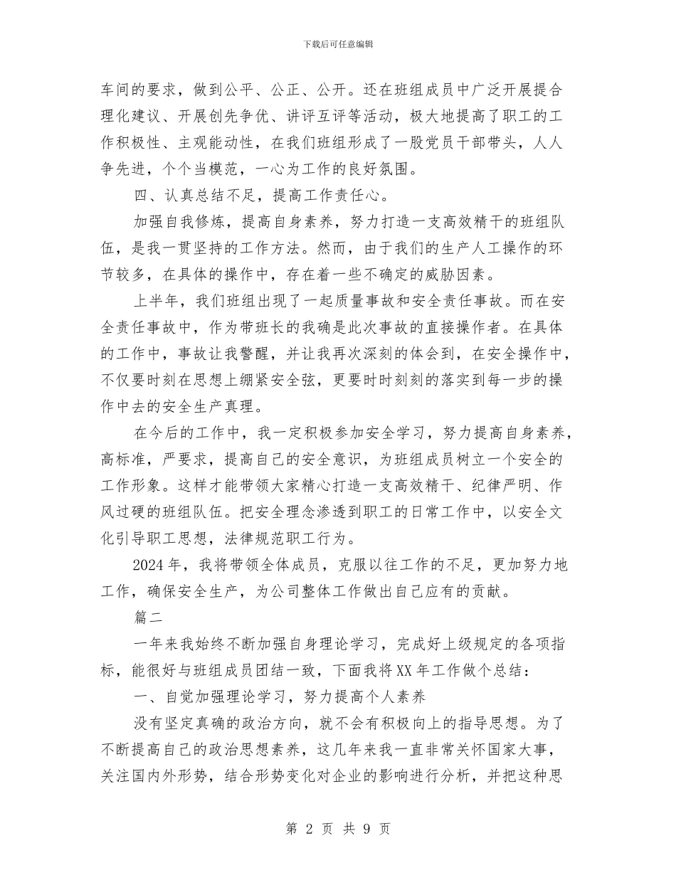 班组长工作个人年终总结与班组长年度工作总结汇编_第2页
