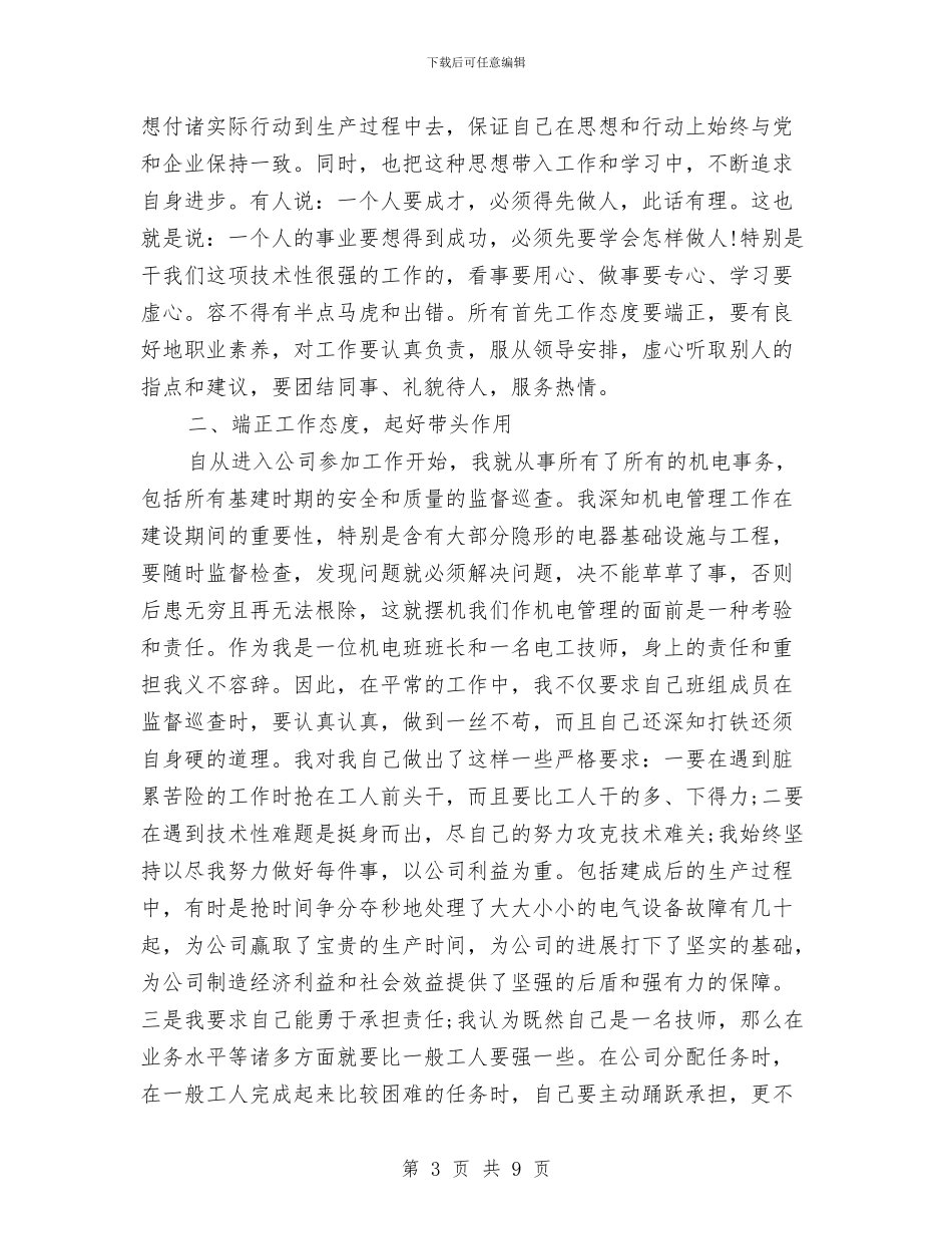 班组长工作个人年终总结与班组长年度工作总结汇编_第3页