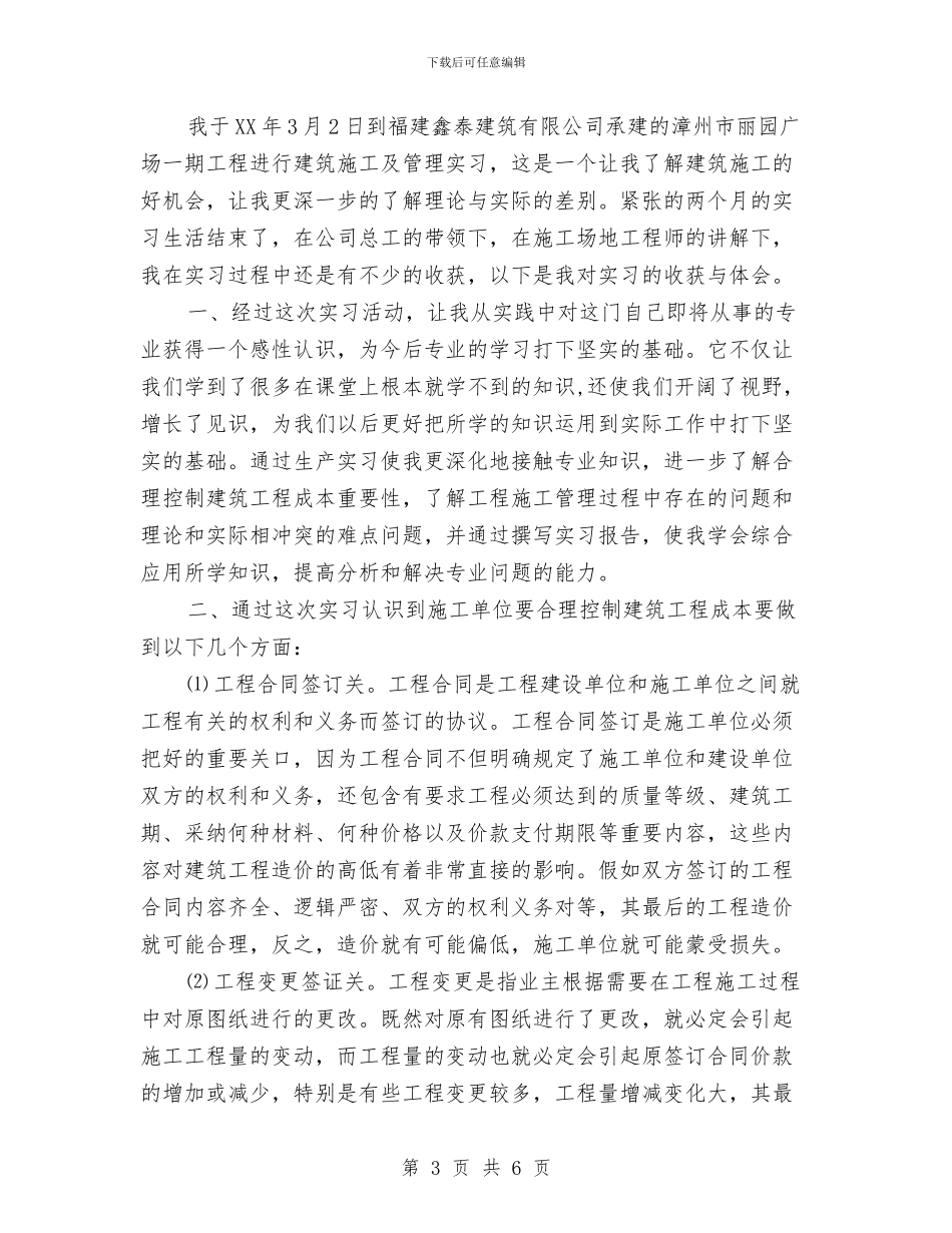 班组长2024年终总结范文与班组长交接班制度汇编_第3页