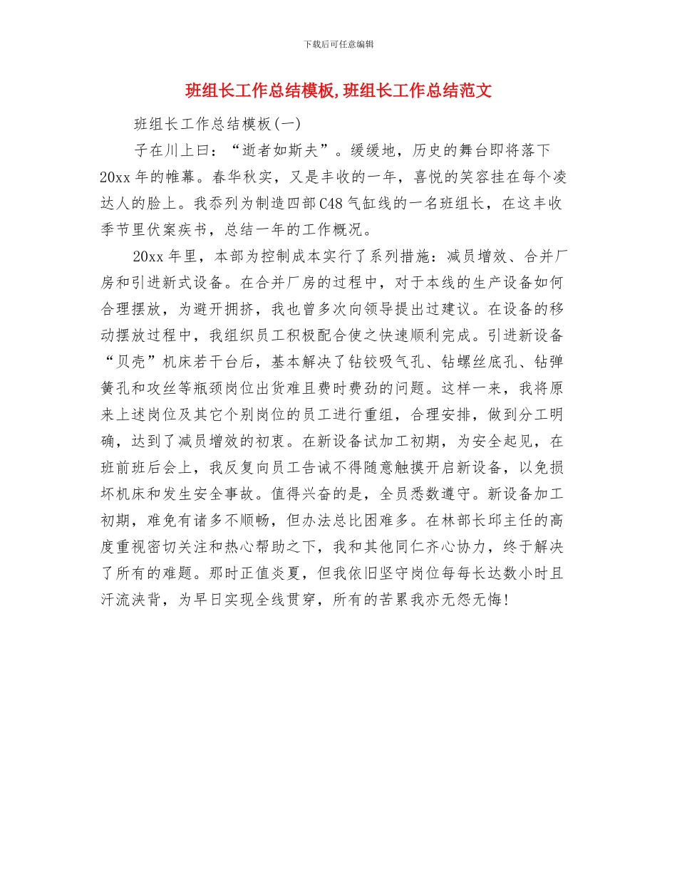 班组长工作总结与班组长工作总结模板汇编_第2页