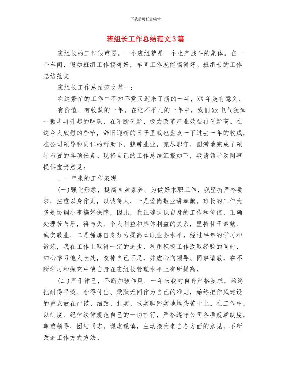 班组长工作总结与班组长工作总结范文3篇汇编_第2页
