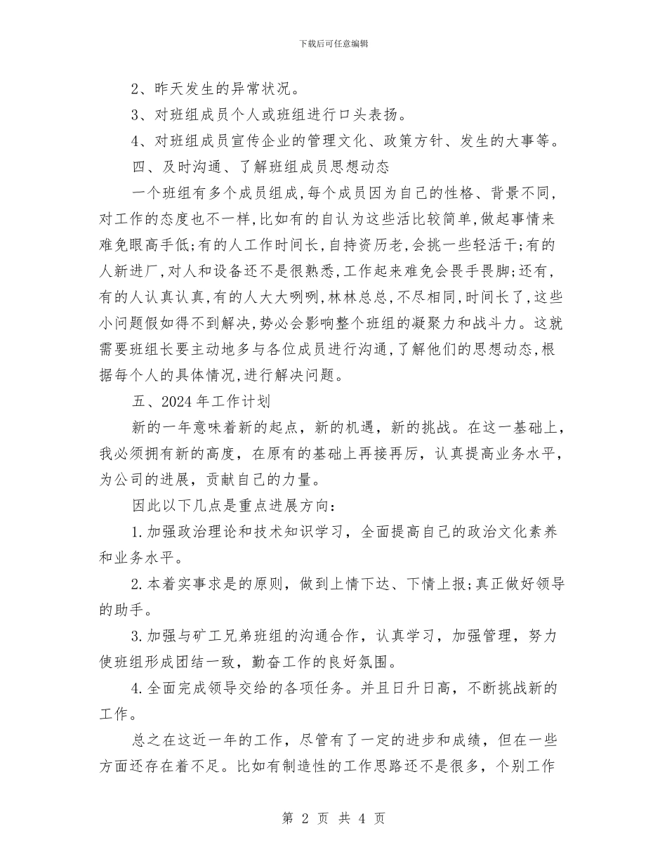 班组长工作总结与班组长现场安全巡查制度汇编_第2页