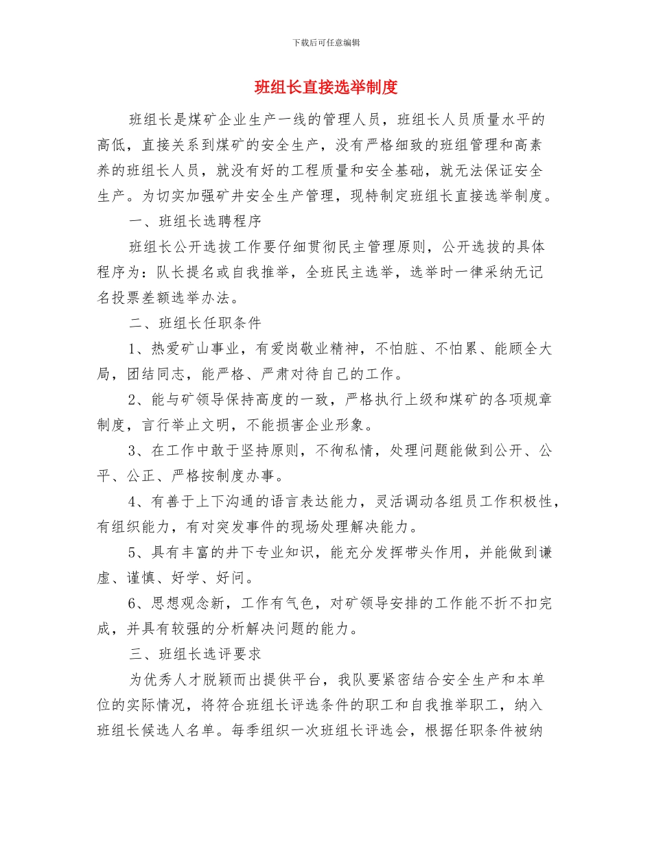 班组长工作票制度与班组长直接选举制度汇编_第3页