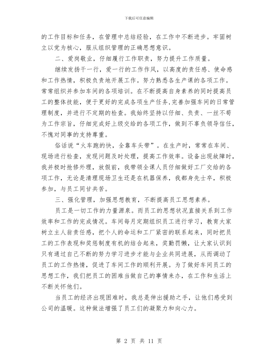 班组长年度个人工作总结与班组长年度工作总结汇编_第2页