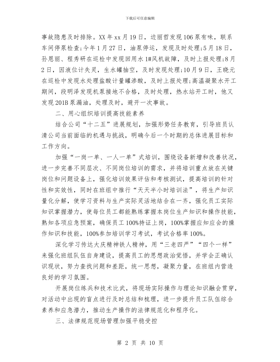 班组长年度个人工作总结与班组长年度总结报告的范文汇编_第2页