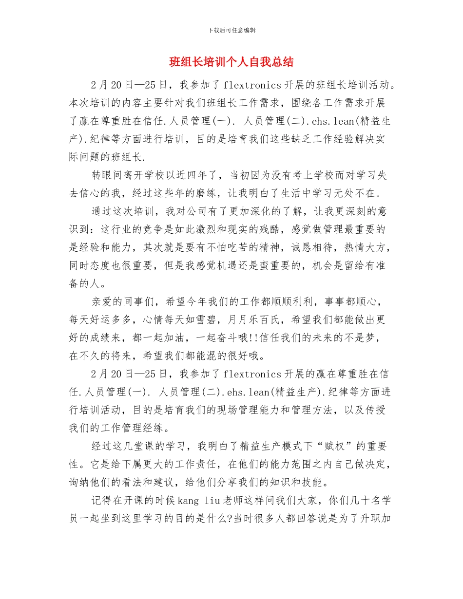 班组长培训个人总结与班组长培训个人自我总结汇编_第2页