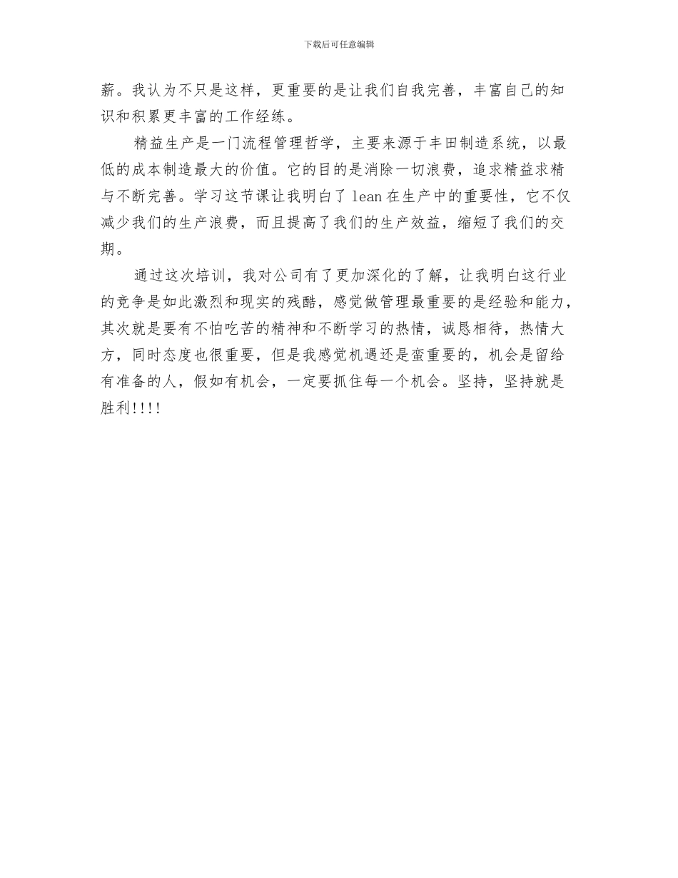 班组长培训个人总结与班组长培训个人自我总结汇编_第3页