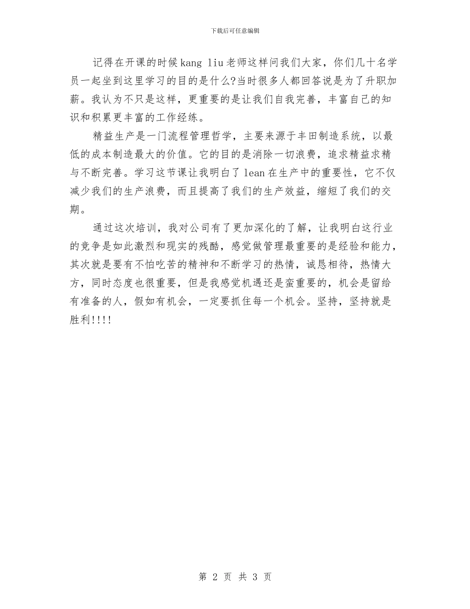 班组长培训个人自我总结与班组长培训总结报告汇编_第2页