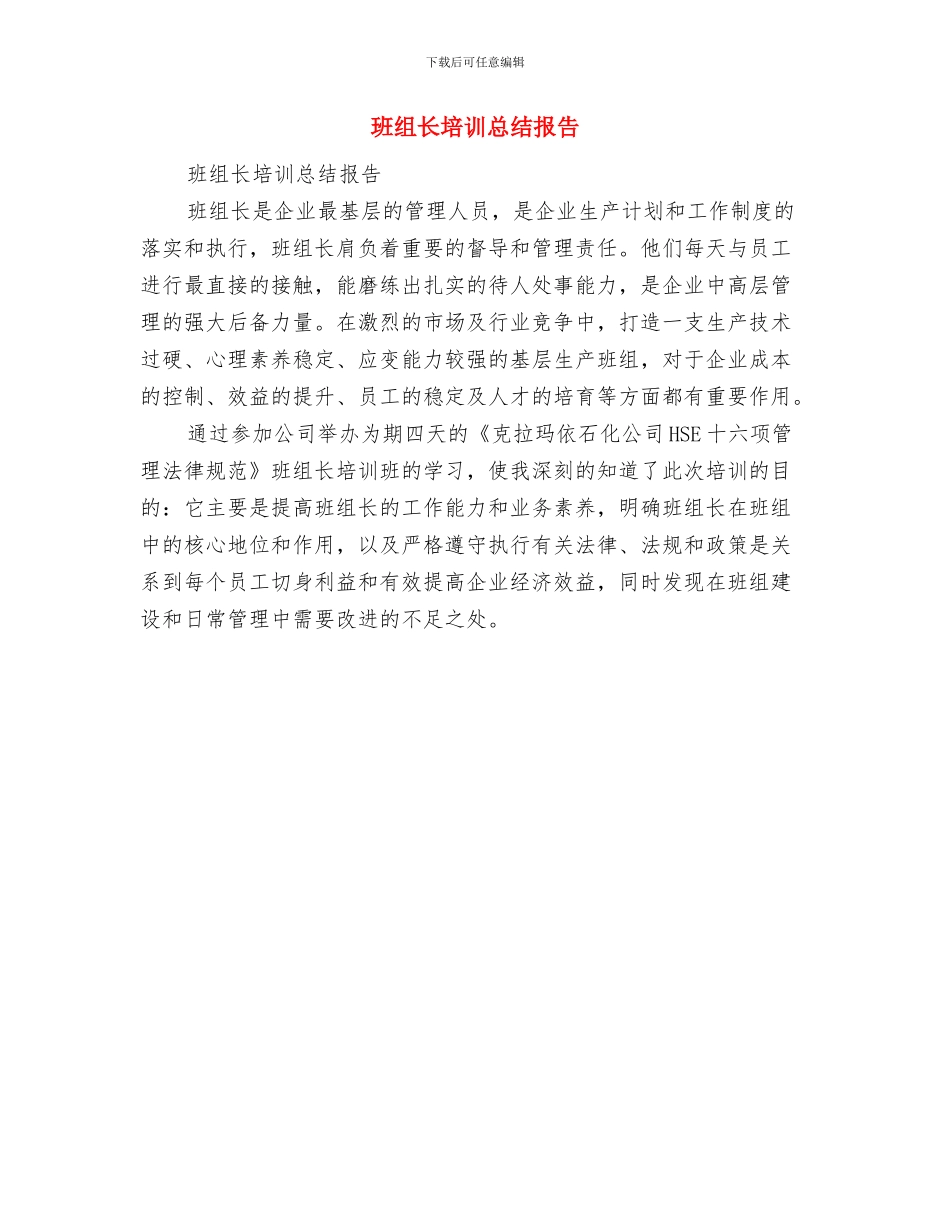 班组长培训个人自我总结与班组长培训总结报告汇编_第3页