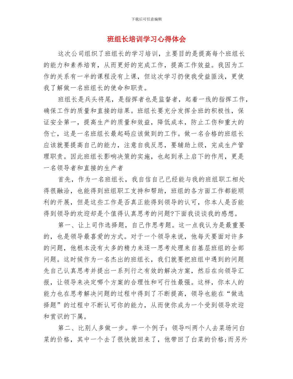 班组长培训个人总结与班组长培训学习心得体会汇编_第2页